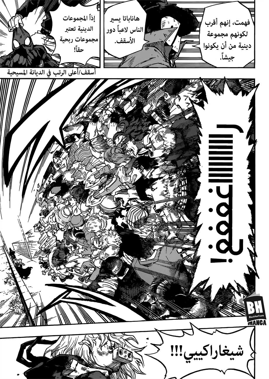 Boku no Hero Academia: Chapter 227 - Page 10