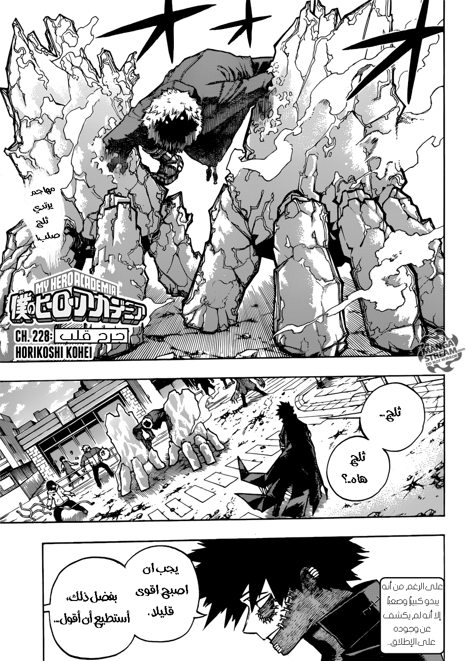 Boku no Hero Academia: Chapter 228 - Page 1