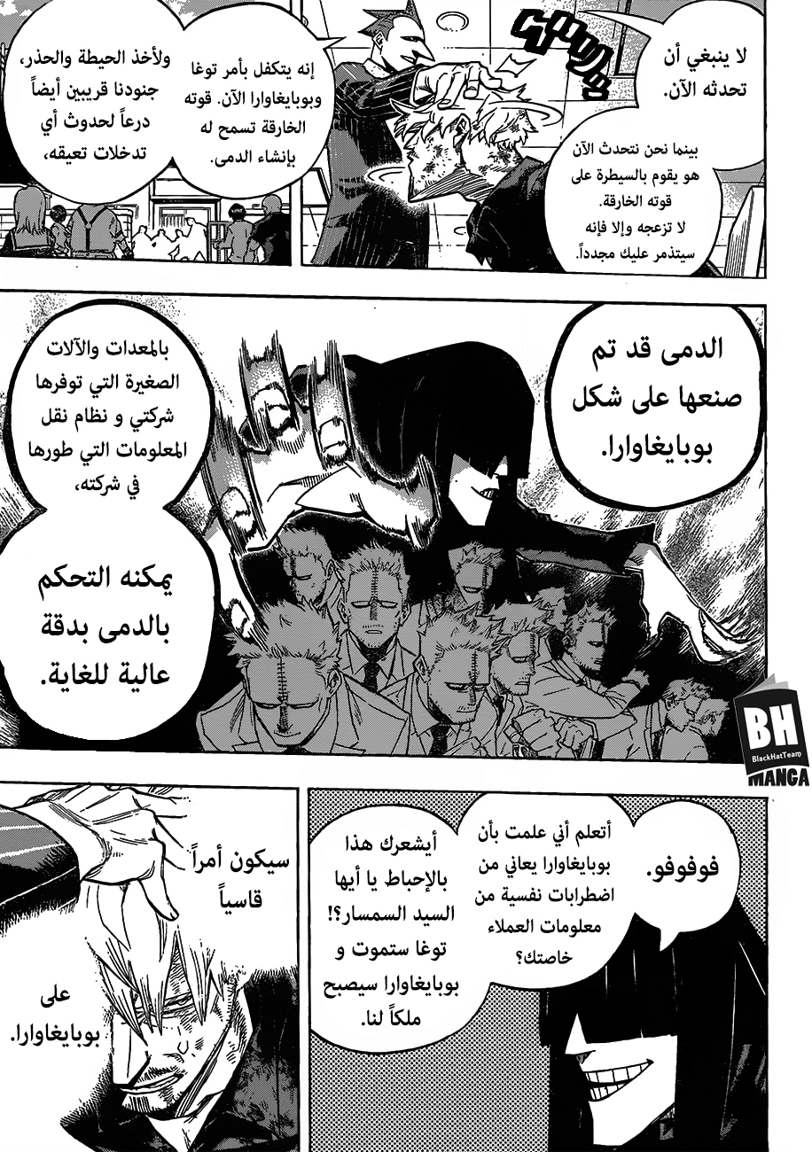 Boku no Hero Academia: Chapter 229 - Page 4