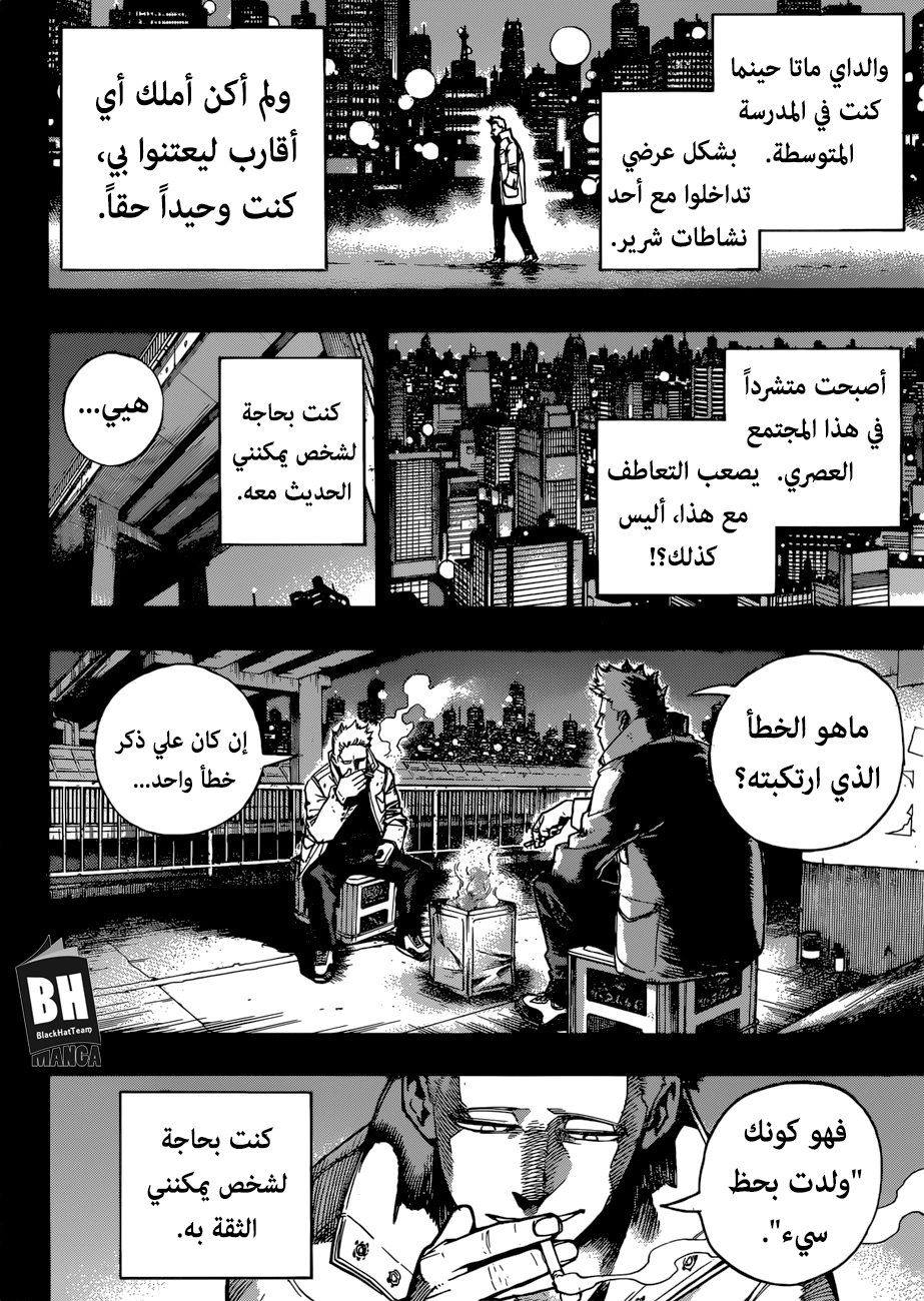 Boku no Hero Academia: Chapter 229 - Page 9