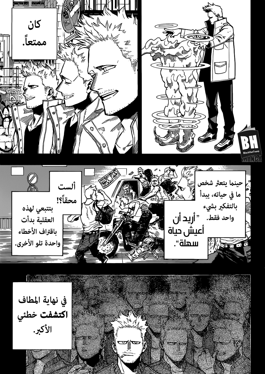 Boku no Hero Academia: Chapter 229 - Page 10