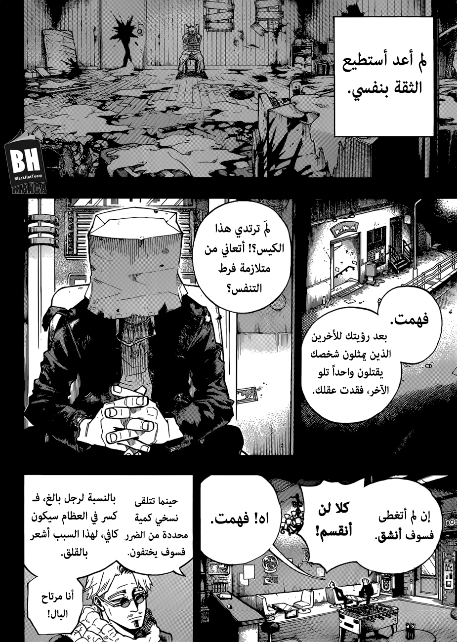 Boku no Hero Academia: Chapter 229 - Page 11