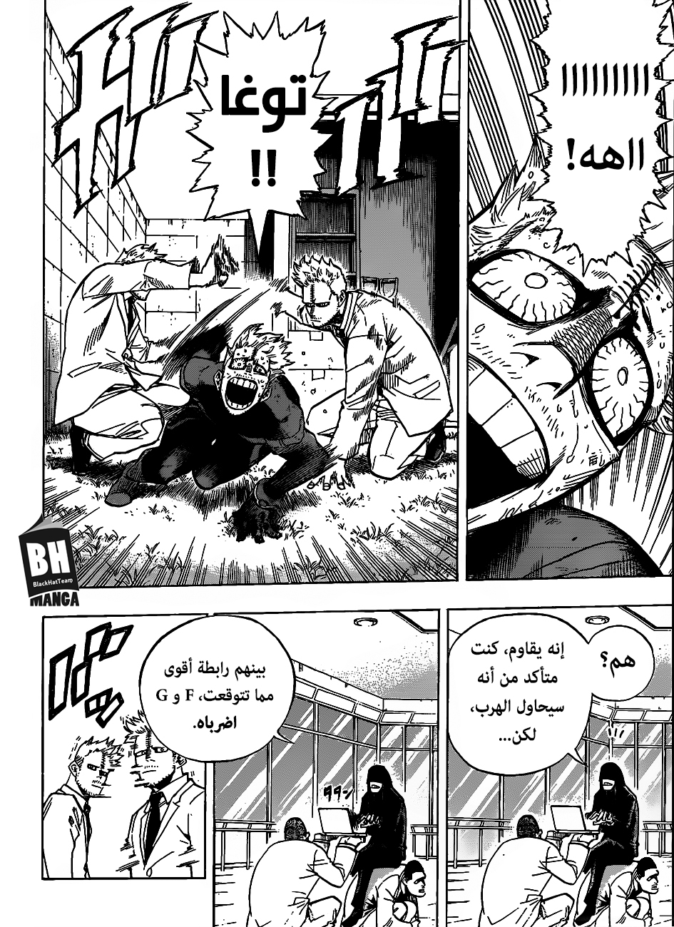 Boku no Hero Academia: Chapter 229 - Page 13