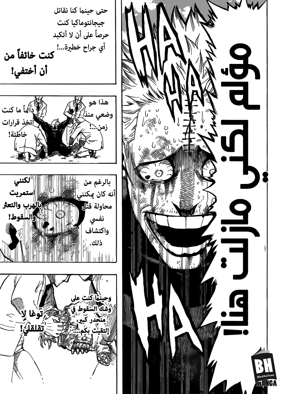 Boku no Hero Academia: Chapter 229 - Page 16