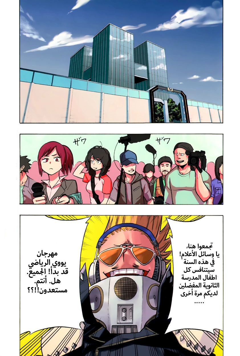 Boku no Hero Academia: Chapter 23 - Page 2