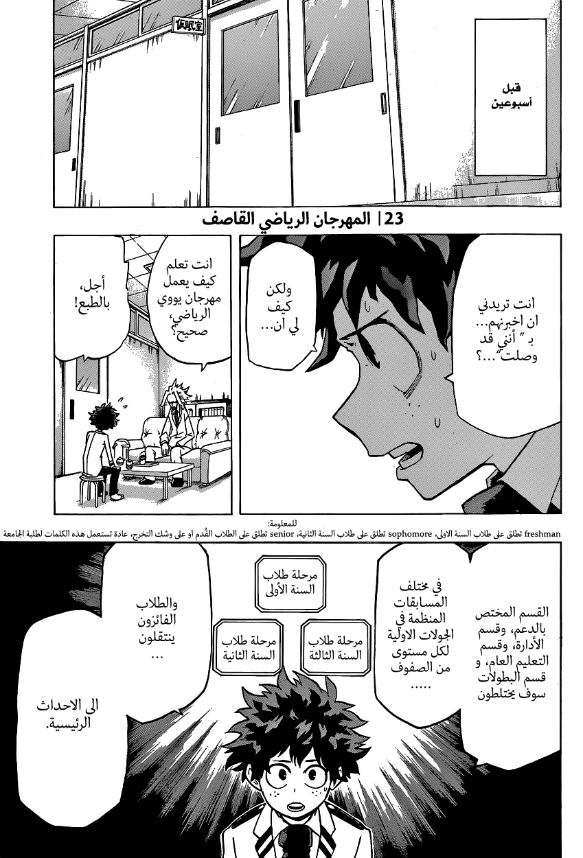 Boku no Hero Academia: Chapter 23 - Page 4