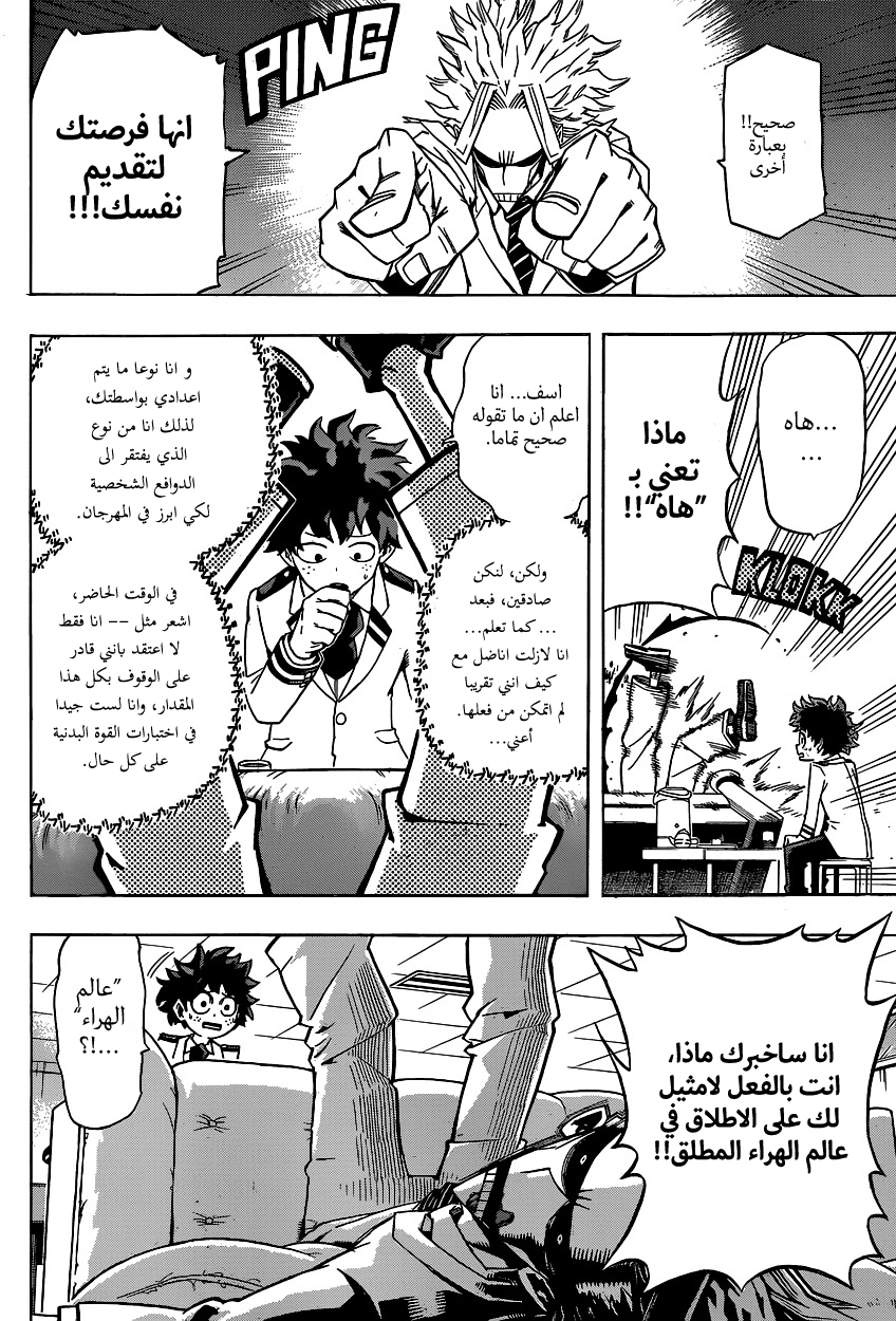 Boku no Hero Academia: Chapter 23 - Page 5