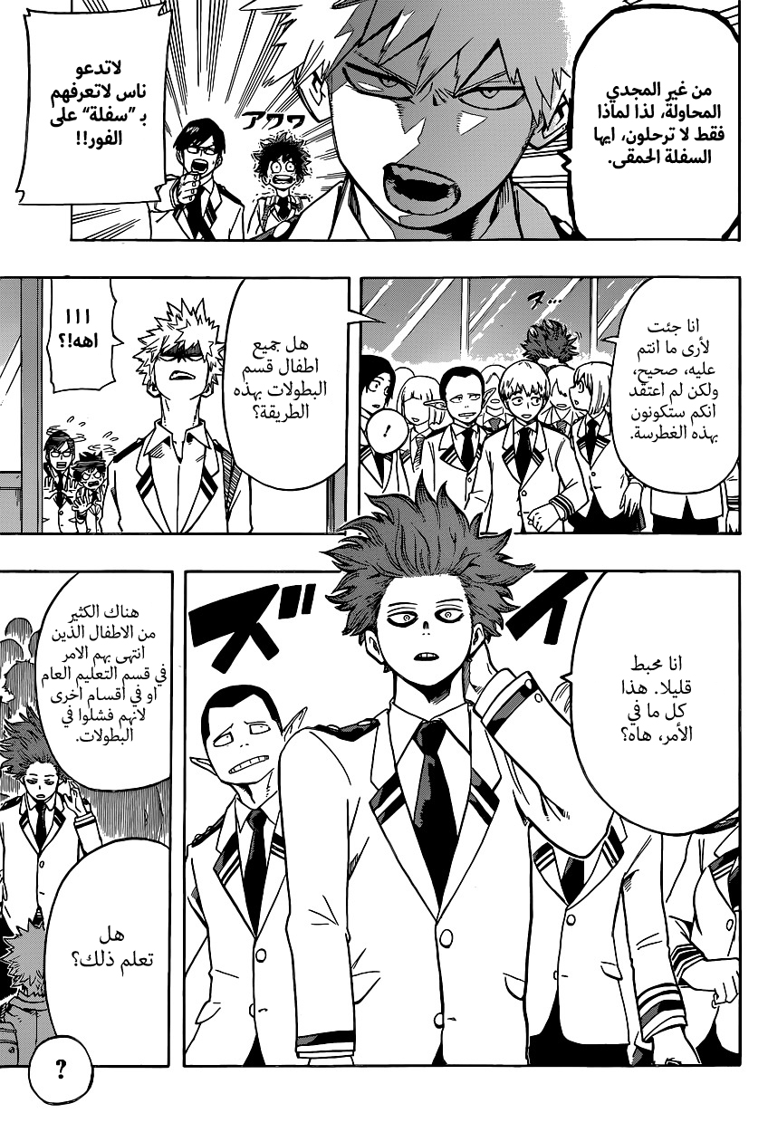 Boku no Hero Academia: Chapter 23 - Page 8