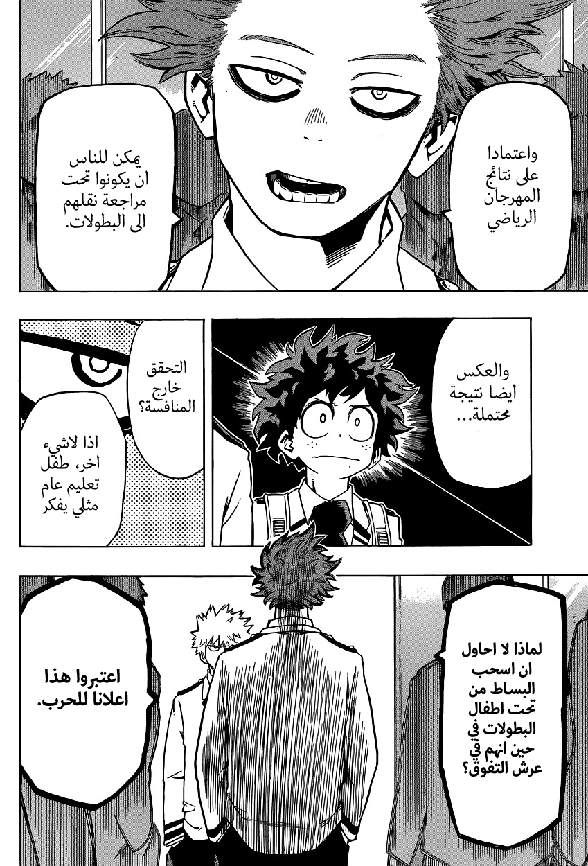 Boku no Hero Academia: Chapter 23 - Page 9