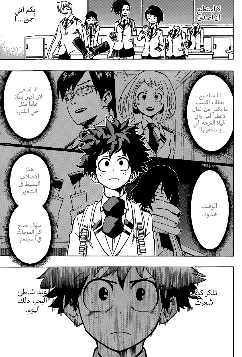 Boku no Hero Academia: Chapter 23 - Page 12