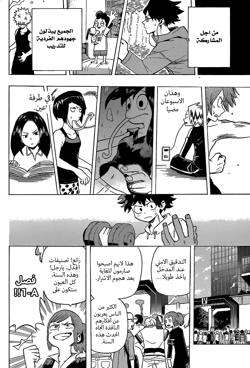 Boku no Hero Academia: Chapter 23 - Page 13