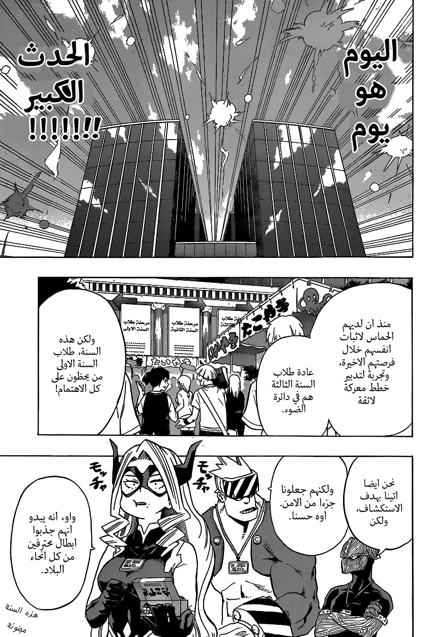 Boku no Hero Academia: Chapter 23 - Page 14