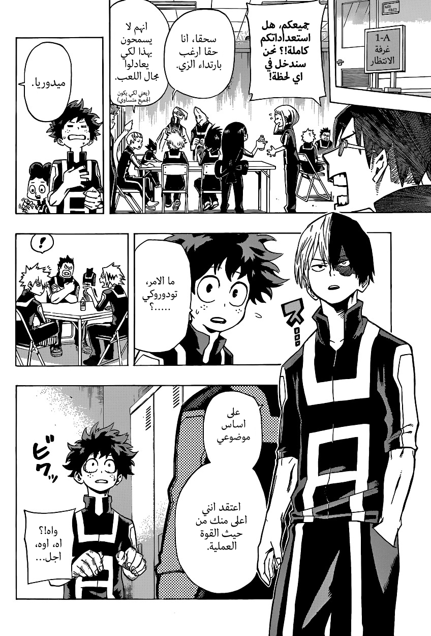 Boku no Hero Academia: Chapter 23 - Page 15