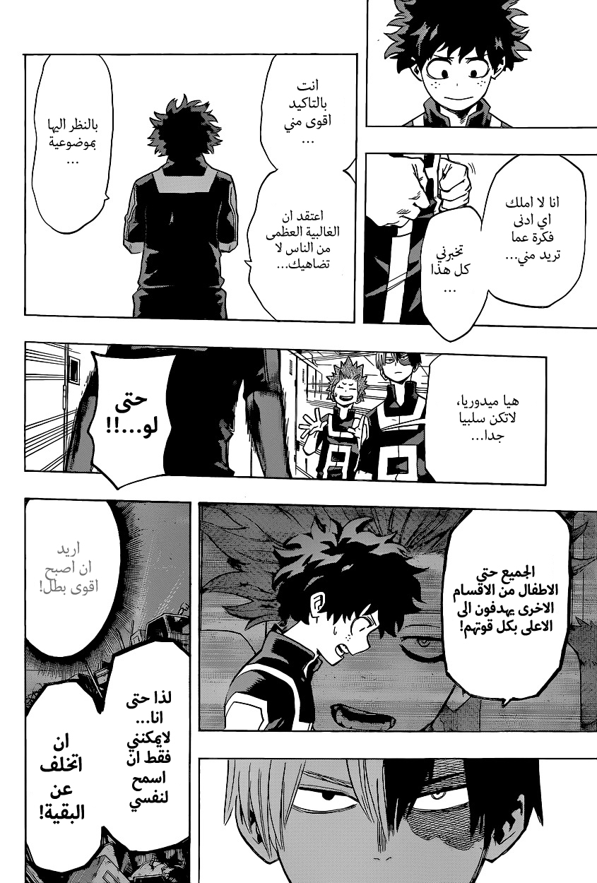 Boku no Hero Academia: Chapter 23 - Page 17