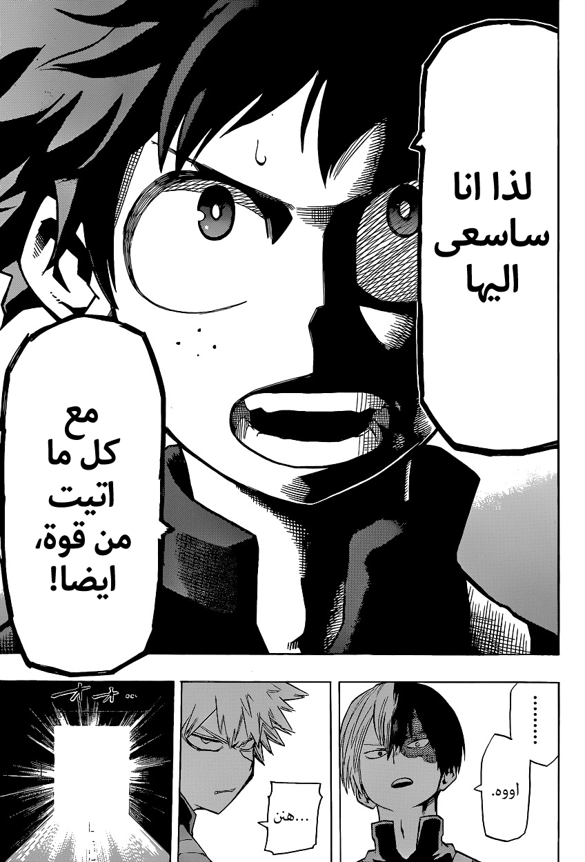 Boku no Hero Academia: Chapter 23 - Page 18
