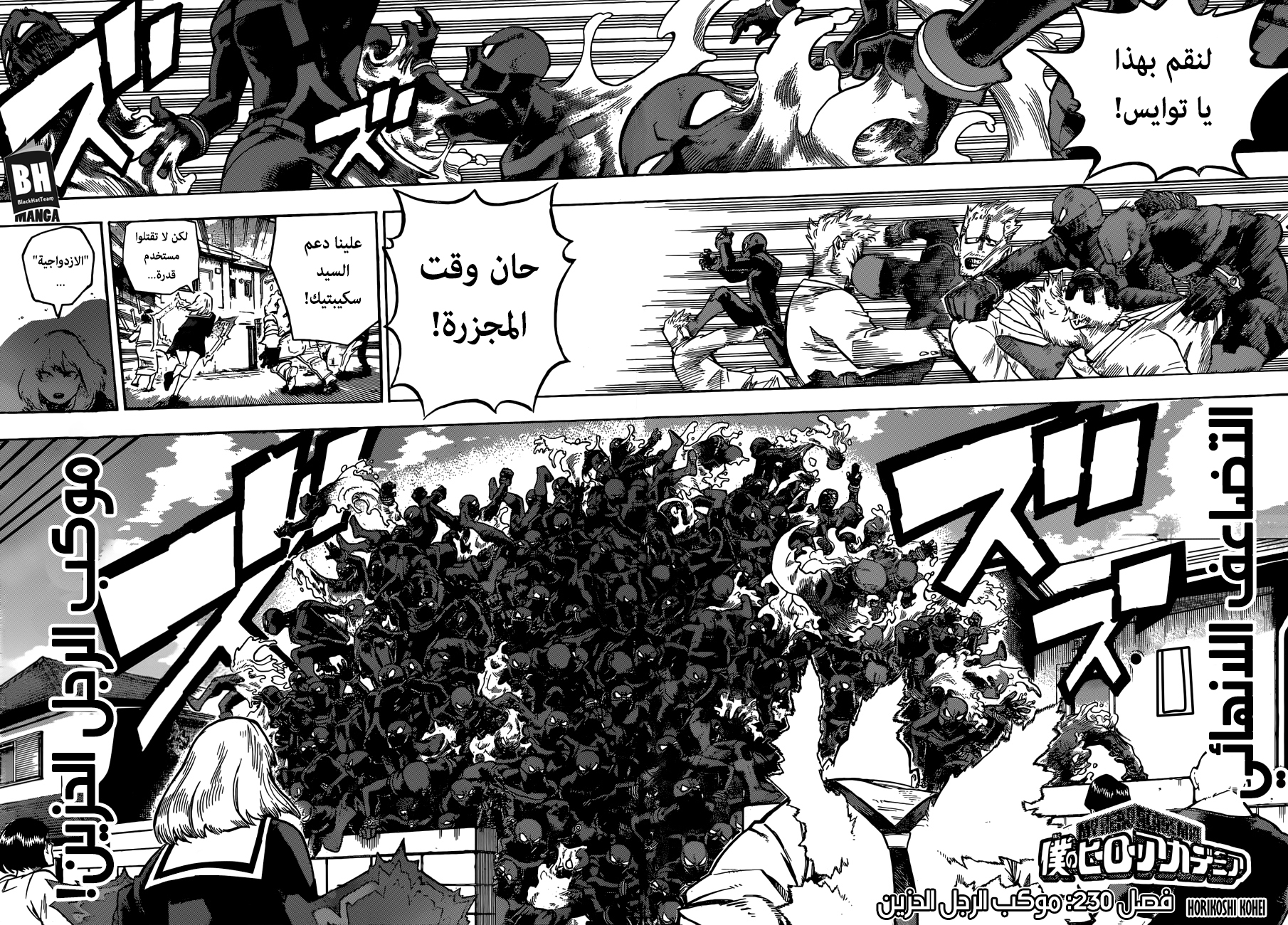 Boku no Hero Academia: Chapter 230 - Page 3