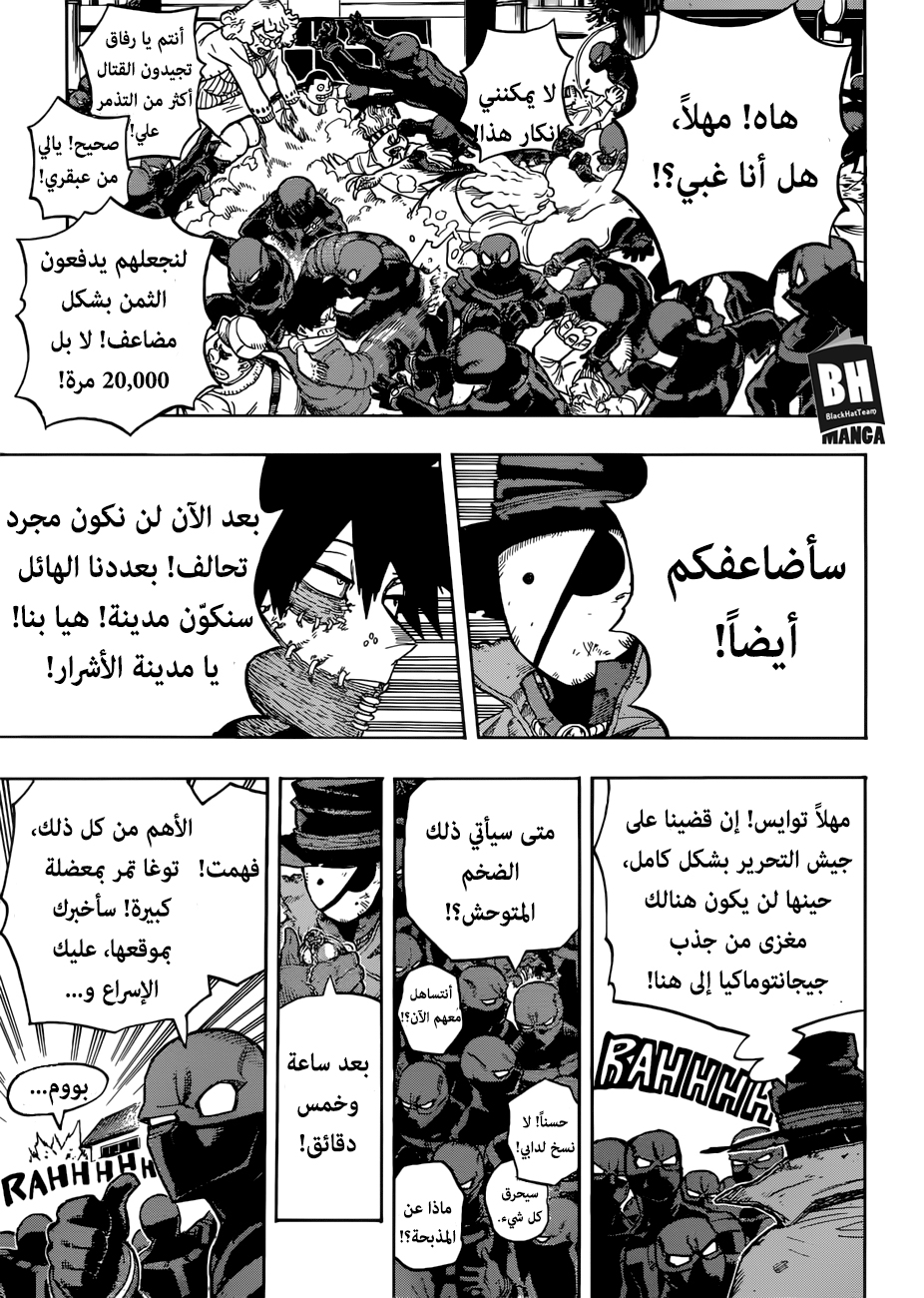 Boku no Hero Academia: Chapter 230 - Page 9
