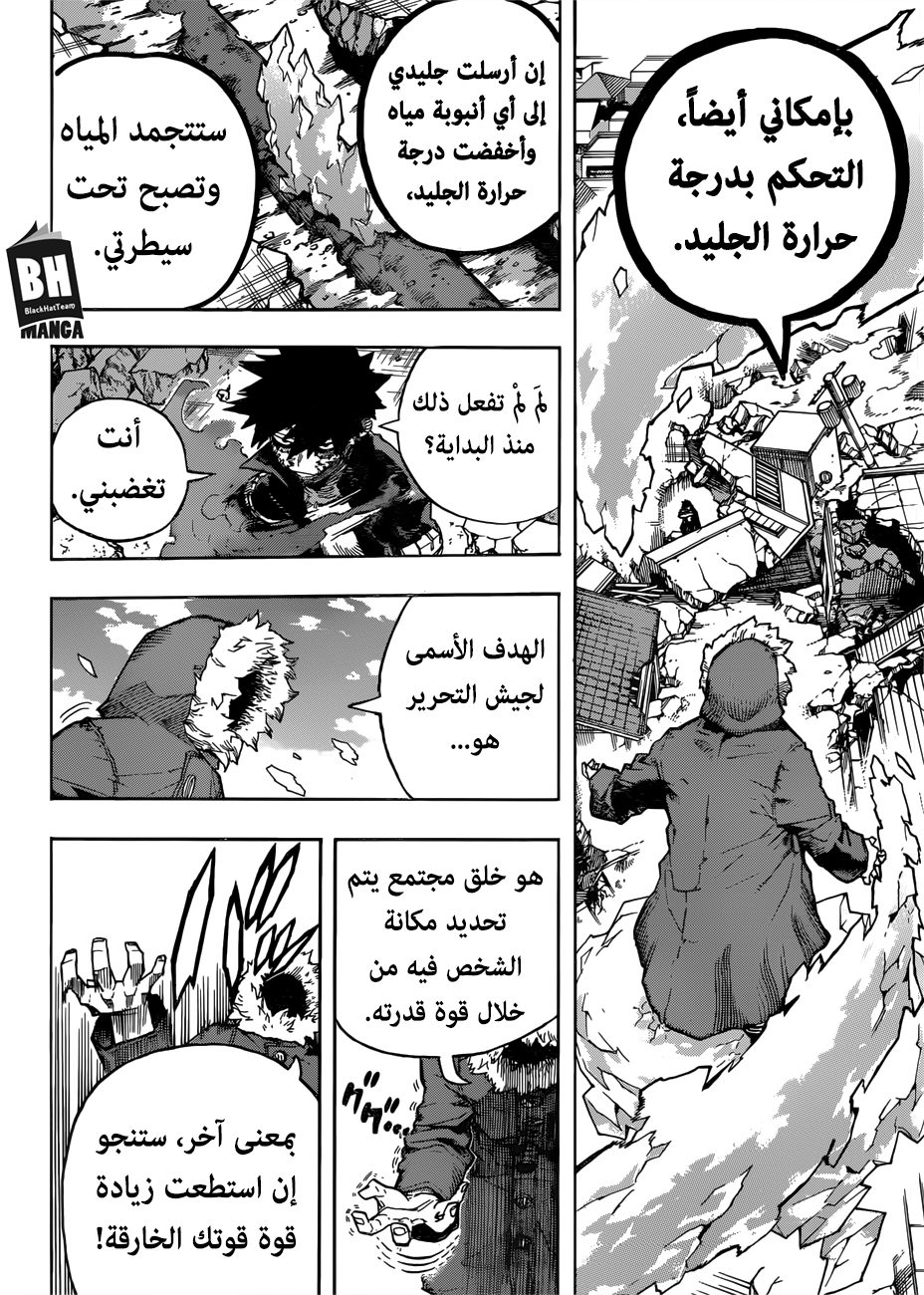 Boku no Hero Academia: Chapter 230 - Page 11
