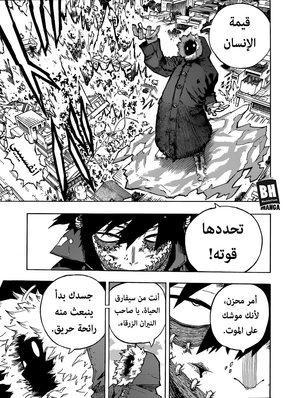 Boku no Hero Academia: Chapter 230 - Page 12