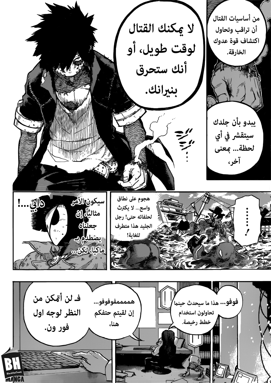 Boku no Hero Academia: Chapter 230 - Page 13