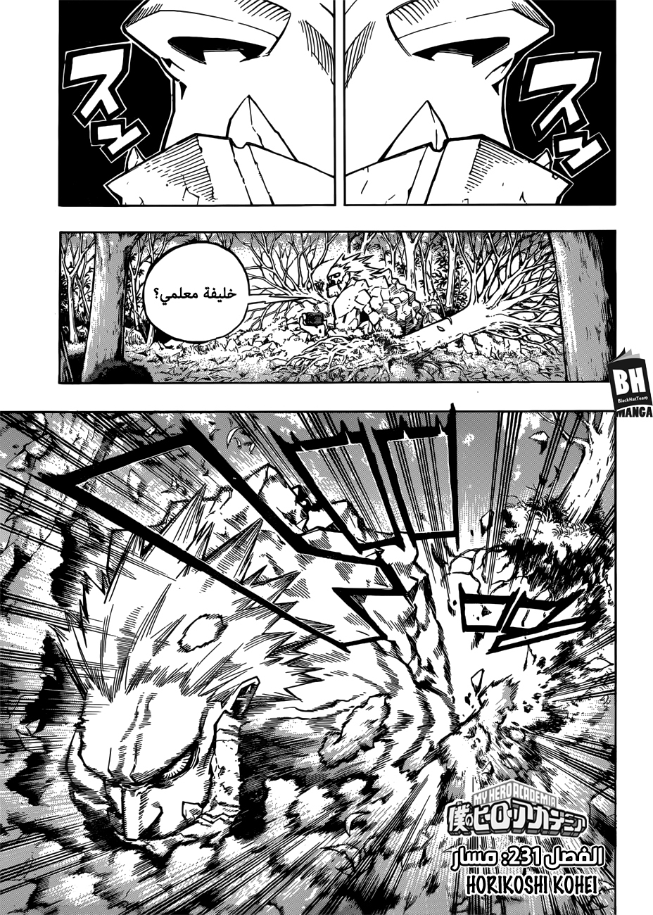 Boku no Hero Academia: Chapter 231 - Page 1