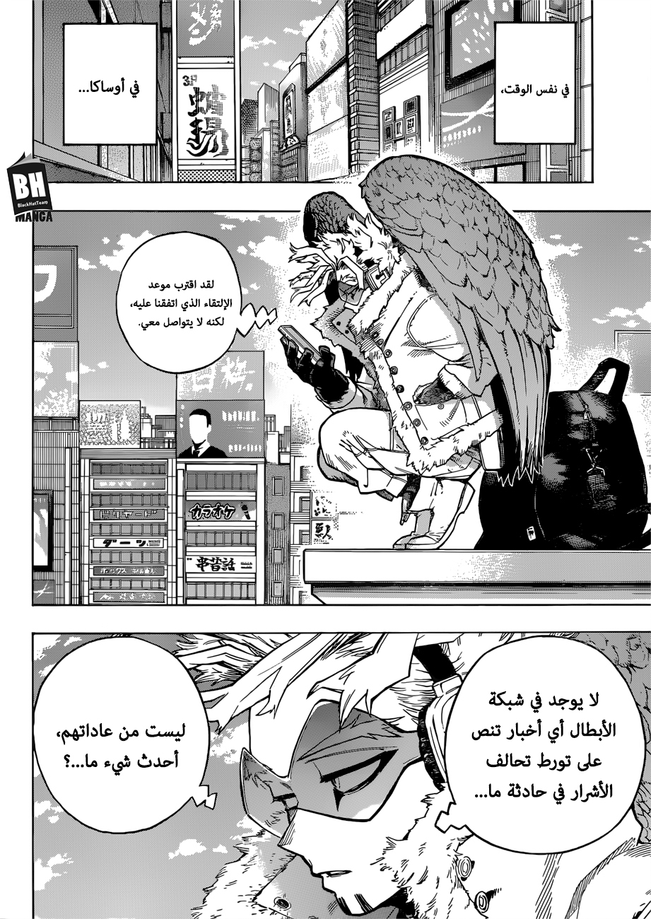 Boku no Hero Academia: Chapter 231 - Page 3