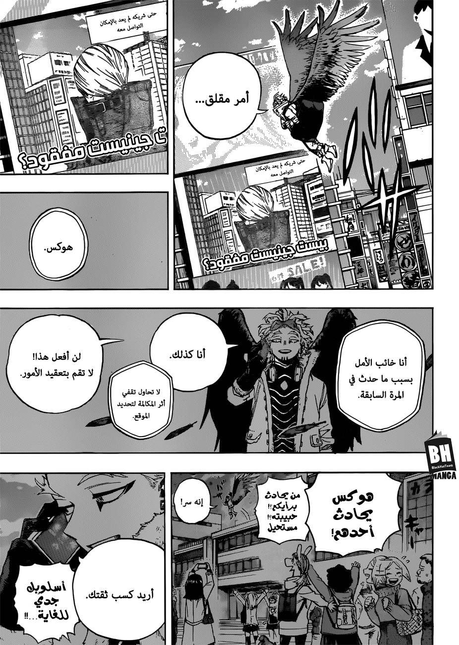 Boku no Hero Academia: Chapter 231 - Page 4