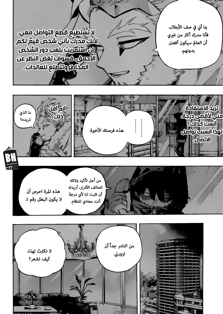 Boku no Hero Academia: Chapter 231 - Page 5