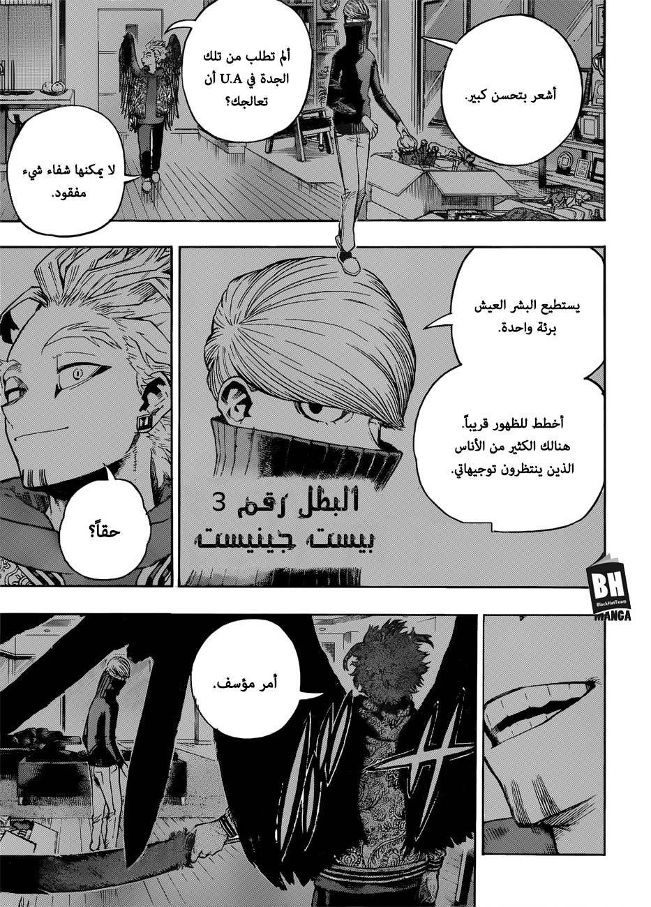 Boku no Hero Academia: Chapter 231 - Page 6