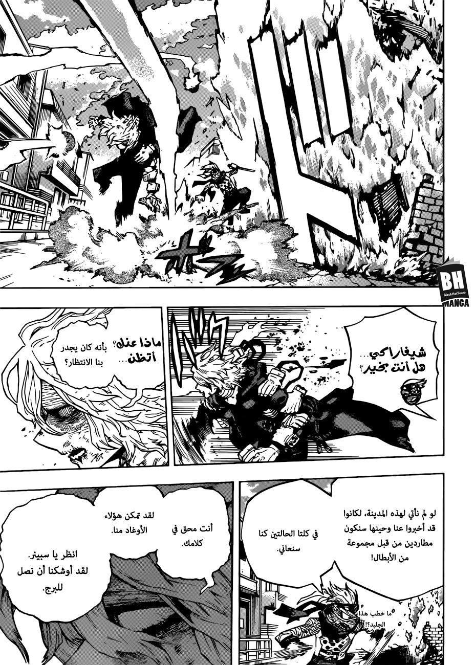Boku no Hero Academia: Chapter 231 - Page 8