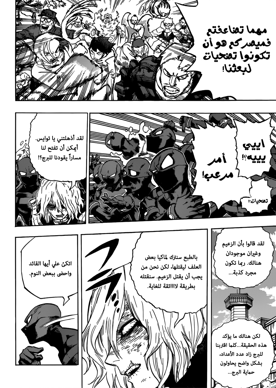 Boku no Hero Academia: Chapter 231 - Page 11