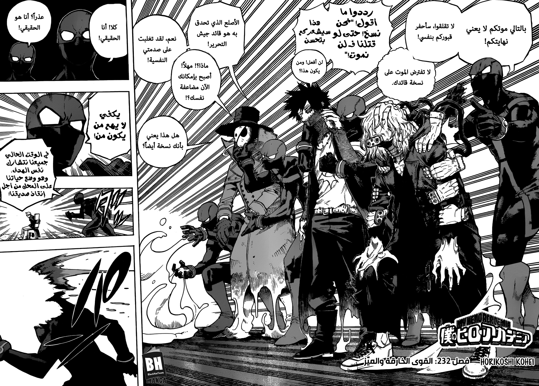 Boku no Hero Academia: Chapter 232 - Page 3