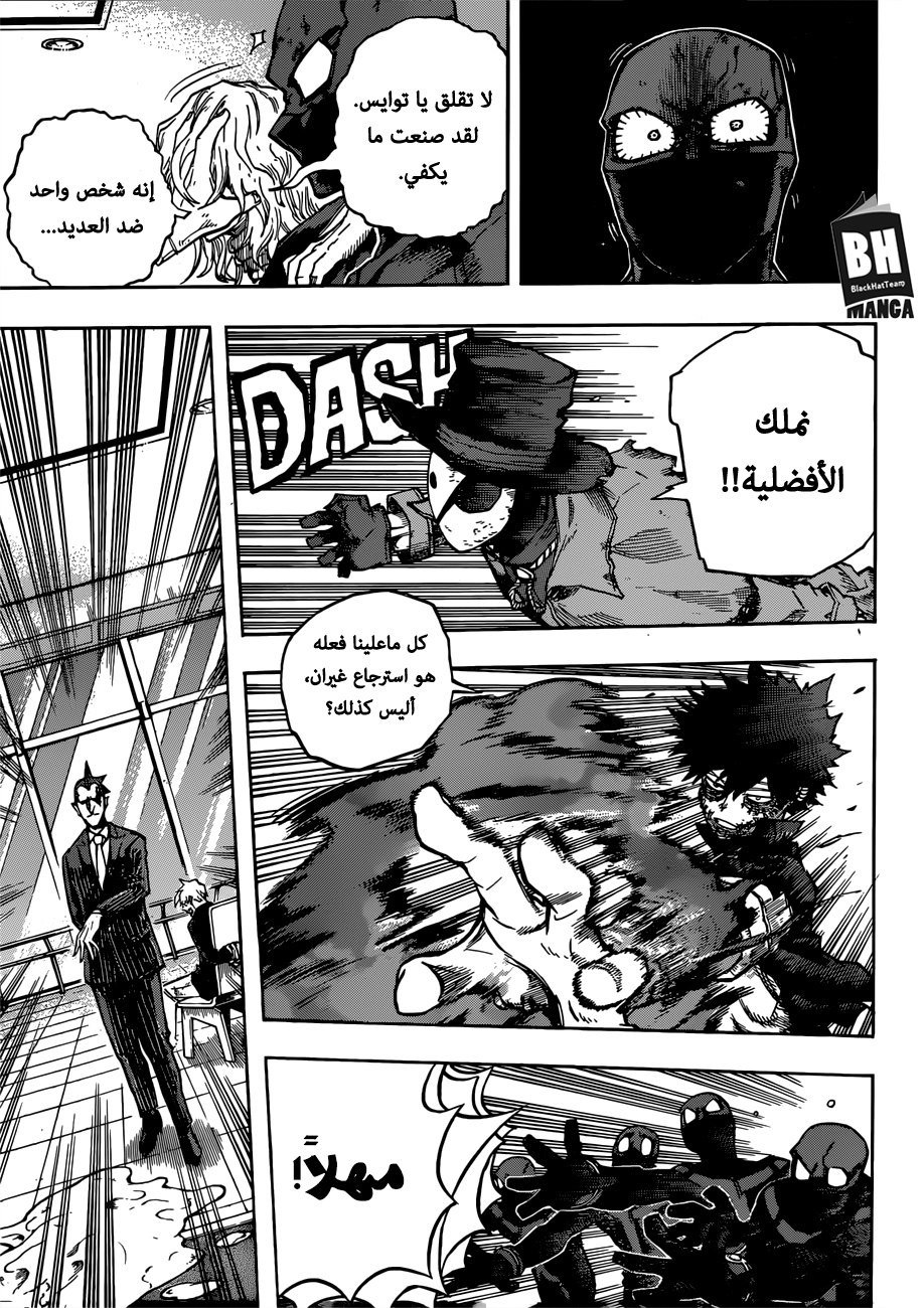 Boku no Hero Academia: Chapter 232 - Page 5