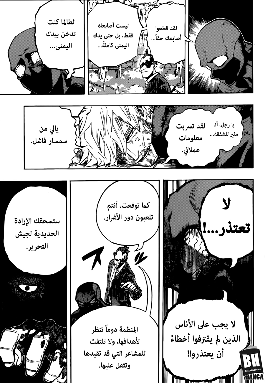 Boku no Hero Academia: Chapter 232 - Page 9