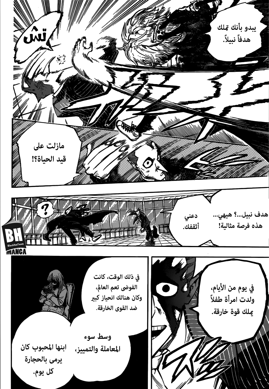 Boku no Hero Academia: Chapter 232 - Page 10