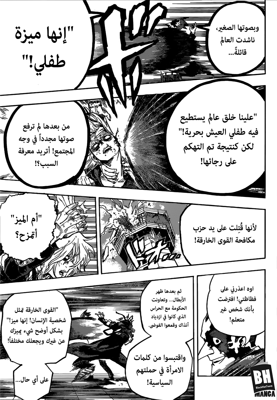 Boku no Hero Academia: Chapter 232 - Page 11