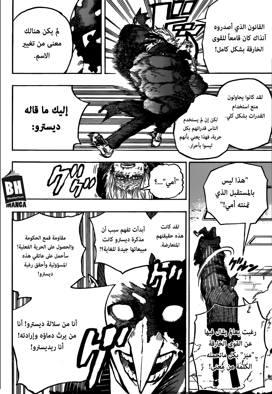 Boku no Hero Academia: Chapter 232 - Page 12