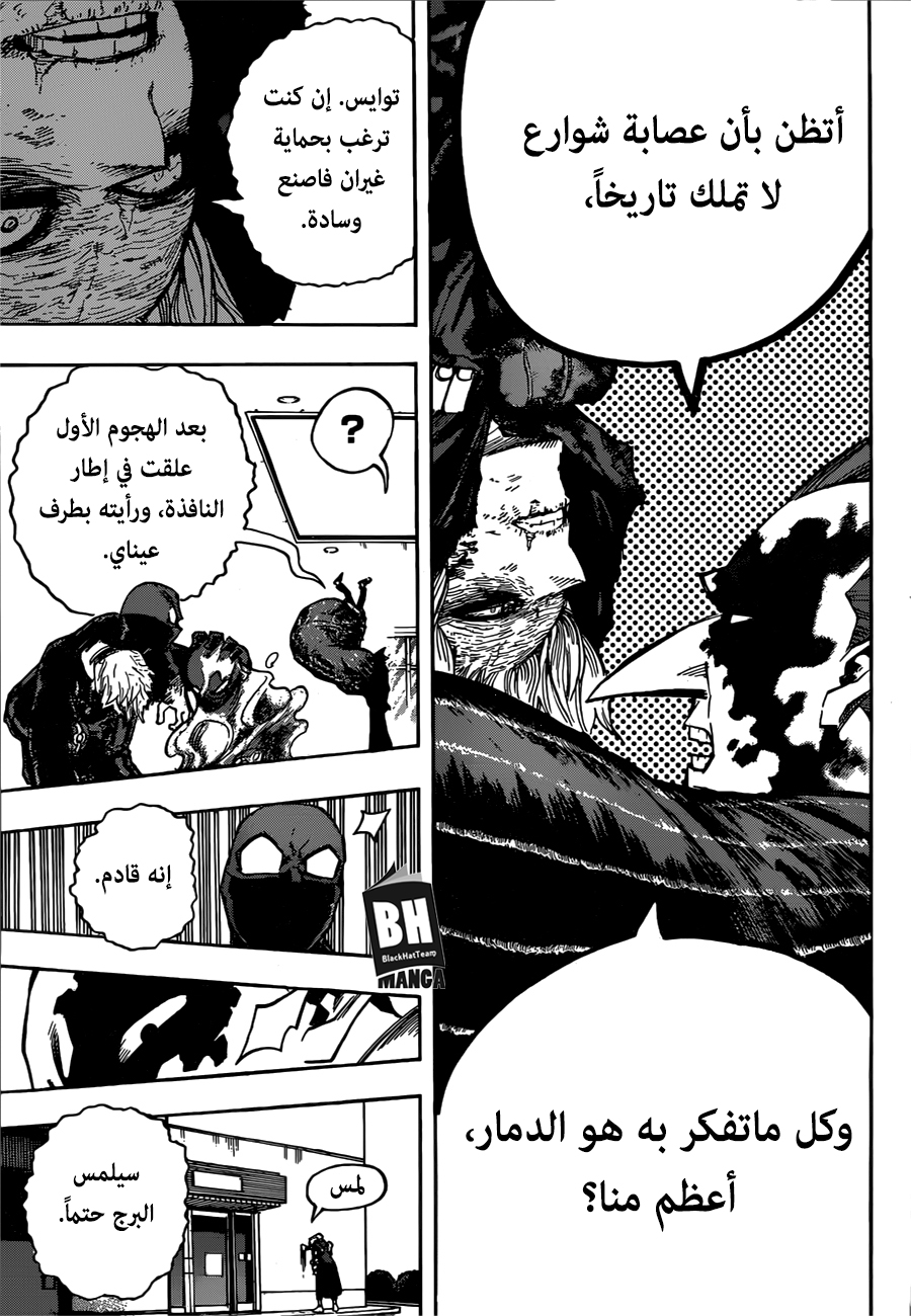 Boku no Hero Academia: Chapter 232 - Page 13