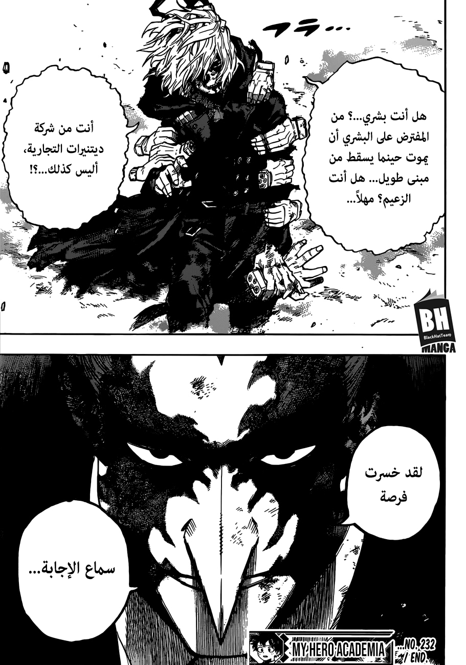 Boku no Hero Academia: Chapter 232 - Page 15
