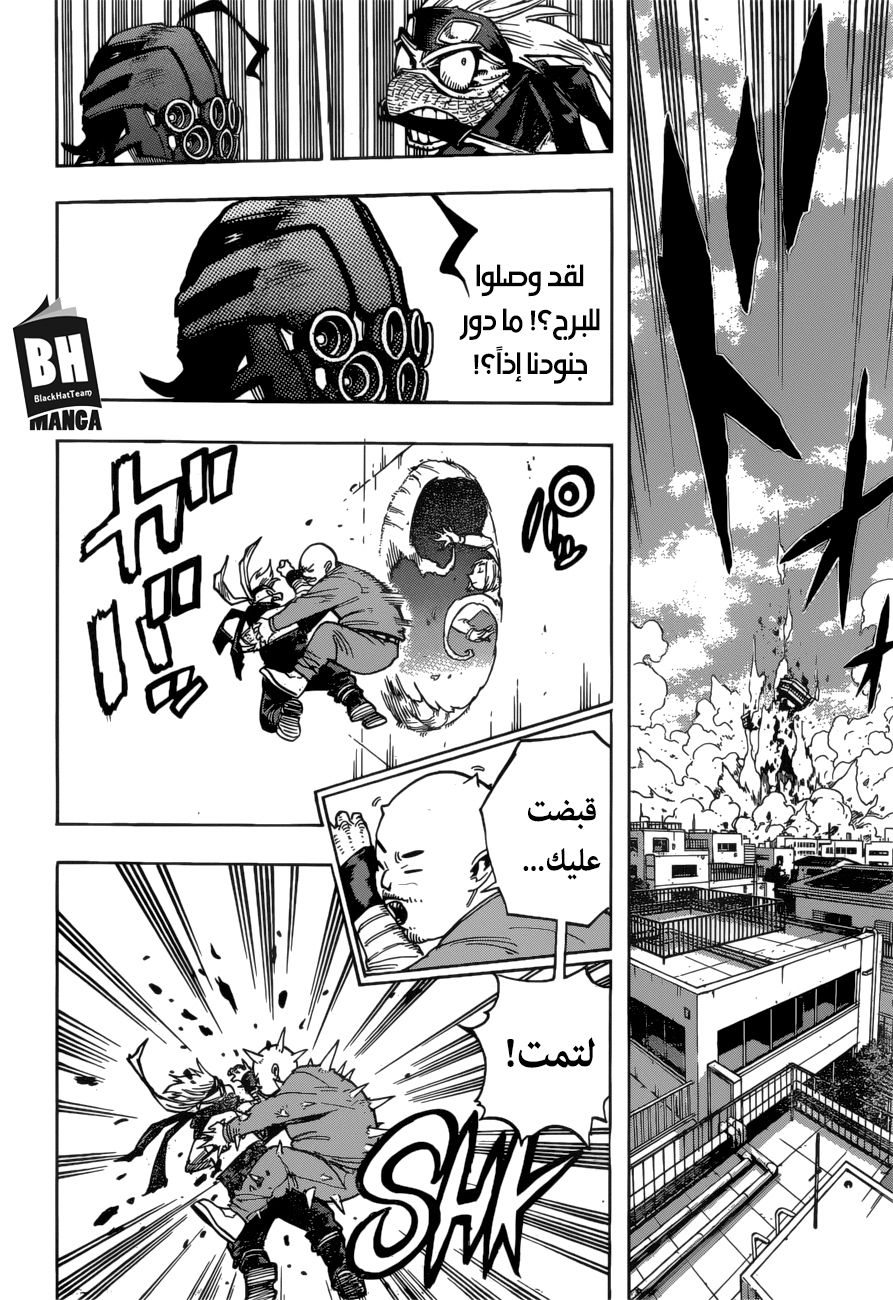 Boku no Hero Academia: Chapter 233 - Page 9