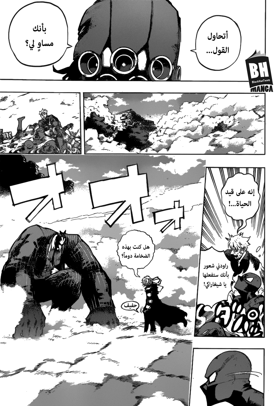 Boku no Hero Academia: Chapter 233 - Page 12