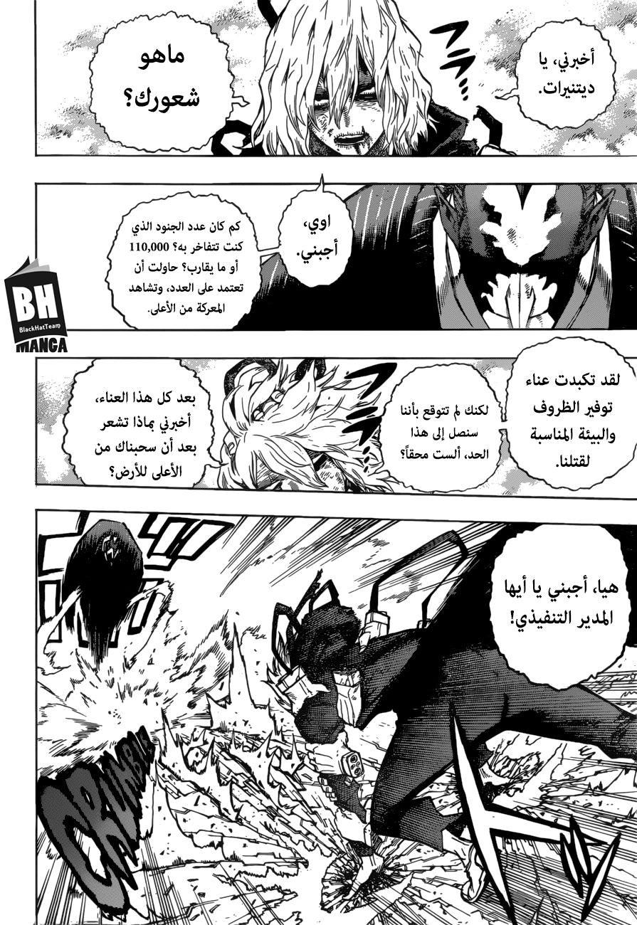 Boku no Hero Academia: Chapter 233 - Page 13