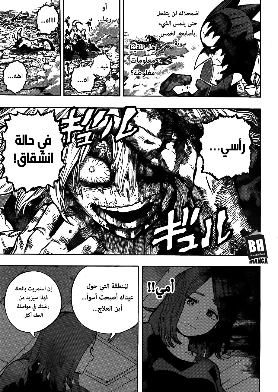 Boku no Hero Academia: Chapter 234 - Page 8