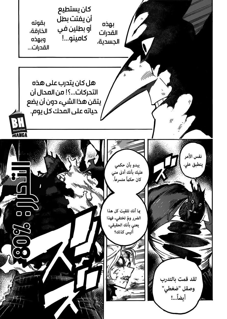 Boku no Hero Academia: Chapter 234 - Page 10