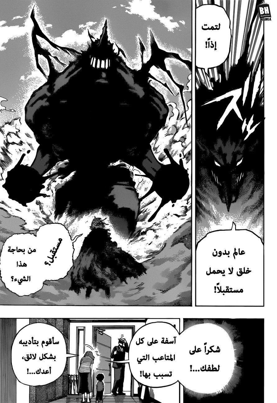 Boku no Hero Academia: Chapter 235 - Page 5