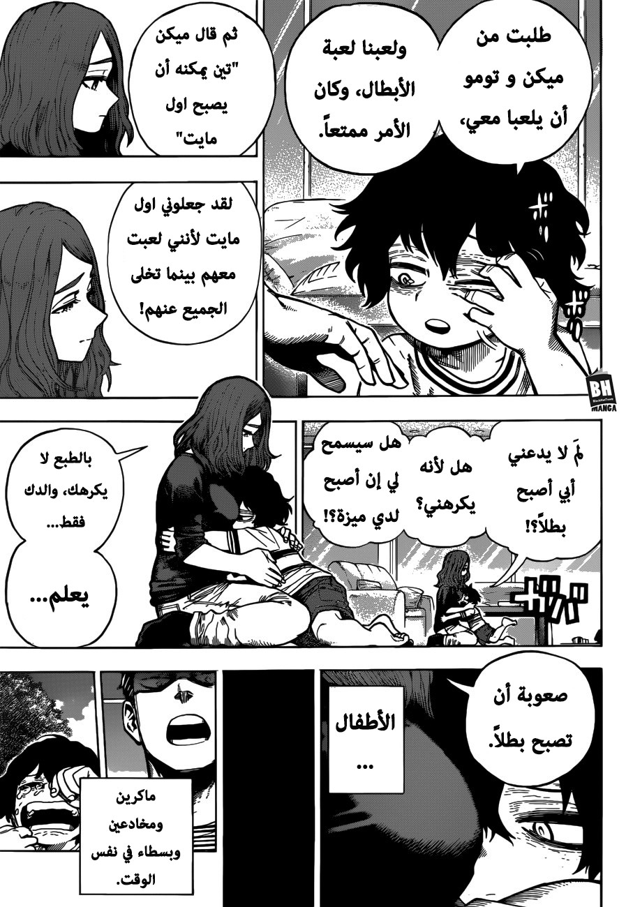 Boku no Hero Academia: Chapter 235 - Page 9