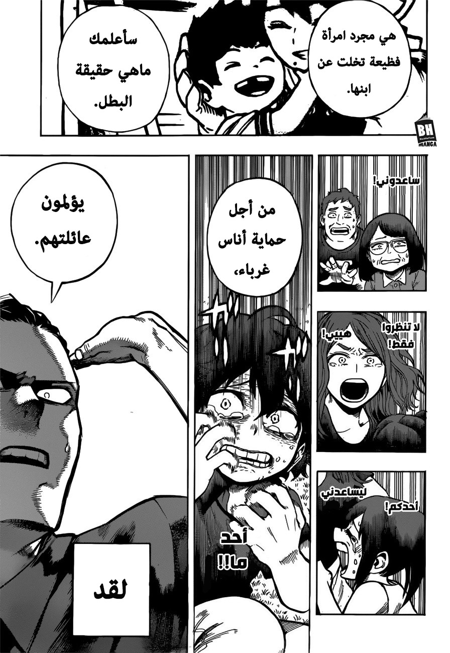 Boku no Hero Academia: Chapter 235 - Page 15