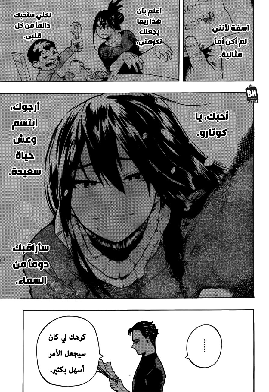 Boku no Hero Academia: Chapter 235 - Page 17