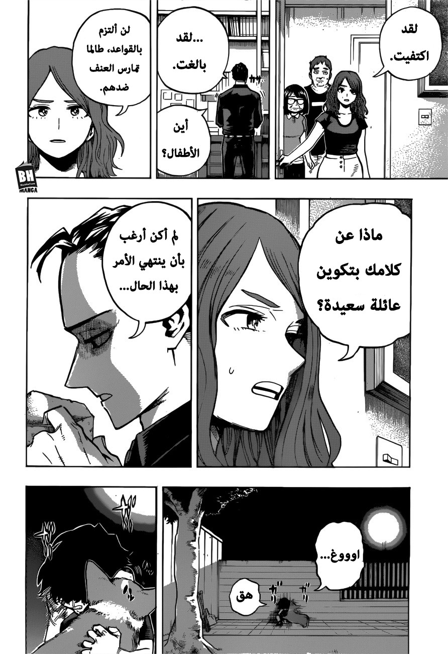 Boku no Hero Academia: Chapter 235 - Page 18