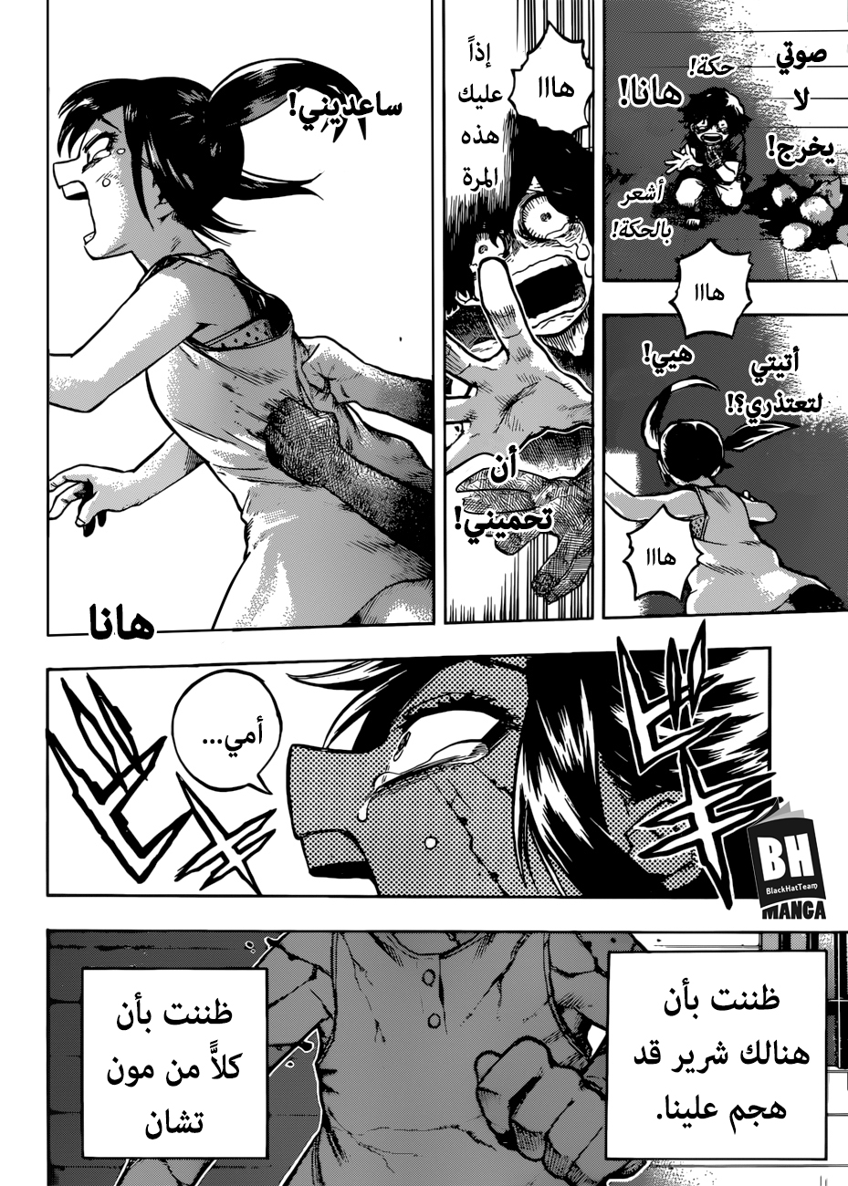 Boku no Hero Academia: Chapter 236 - Page 5